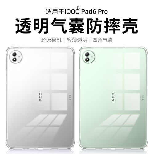 适用iqoopad6pro保护套平