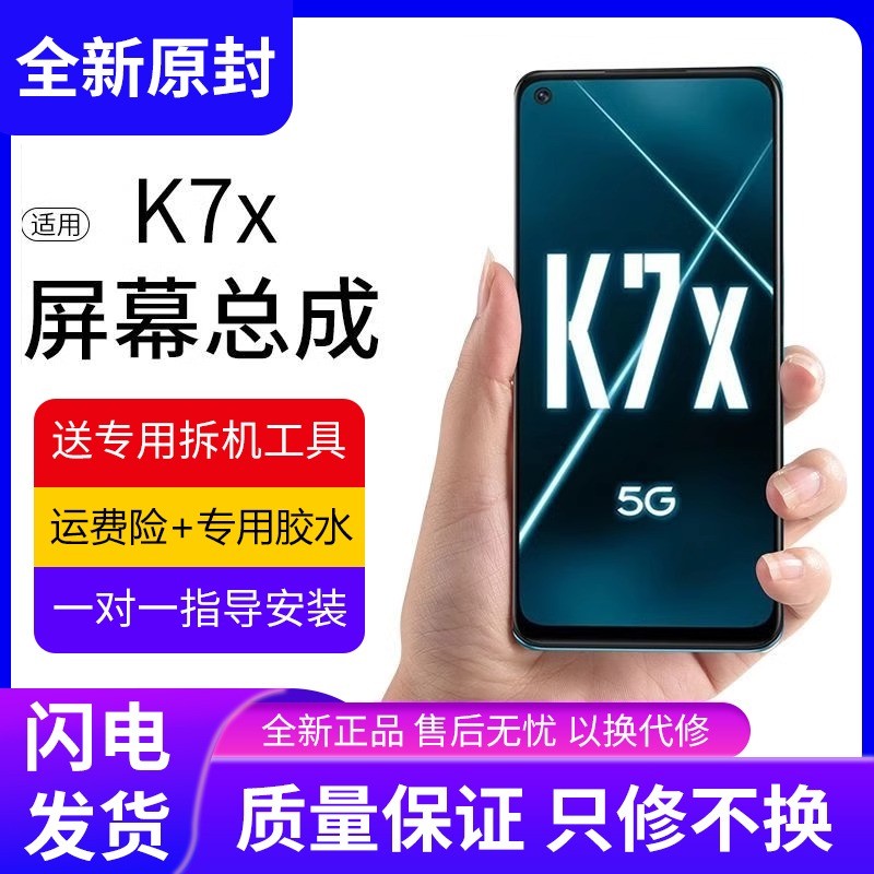 适用于ok7X屏幕总成原装