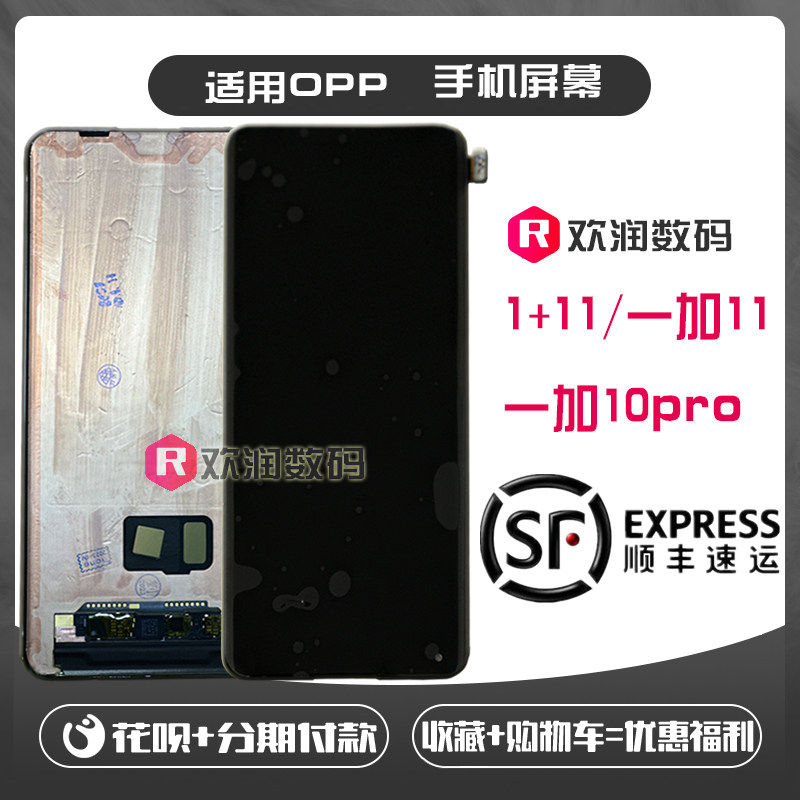 适用一加11屏幕总成1+10