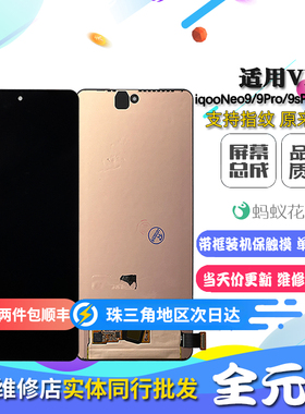 适用vivo neo9 neo9spro iqoo12 x100s 内外屏液晶触摸显示屏总成