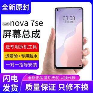 适用于华为nova7se屏幕总成原装带框CDY-AN00手机内外液晶显示屏7