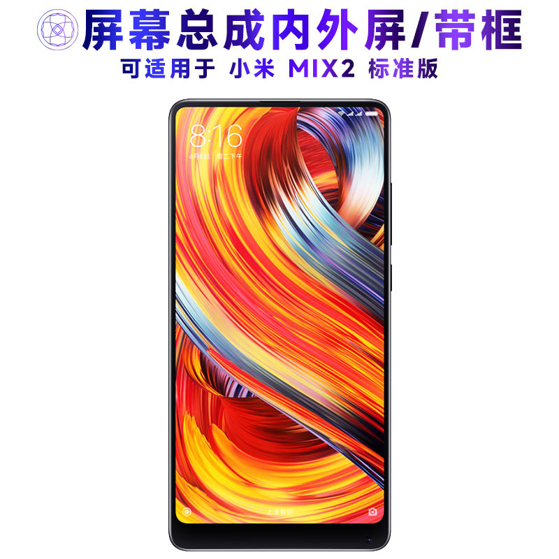 适用总成小米mix2屏幕带