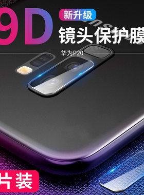 适用三星s9镜头膜钢化膜