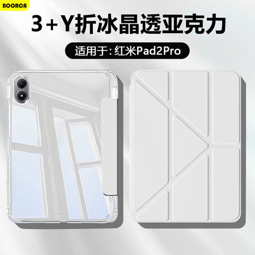 适用红米pad2pro保护套3+