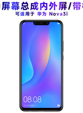 适用总成华为nova3i屏幕
