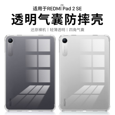 适用RedmiPad2SE保护套9.