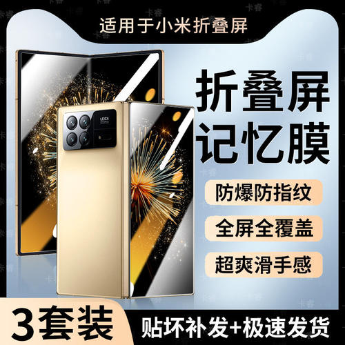 适用小米mixfold3钢化膜