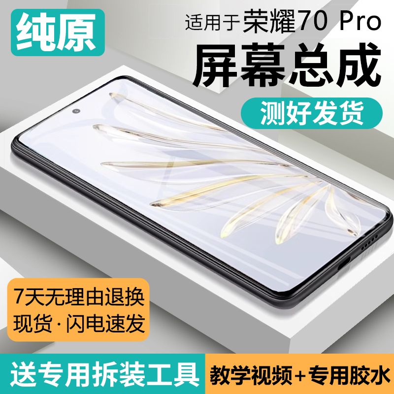 适用华为荣耀70pro屏幕总
