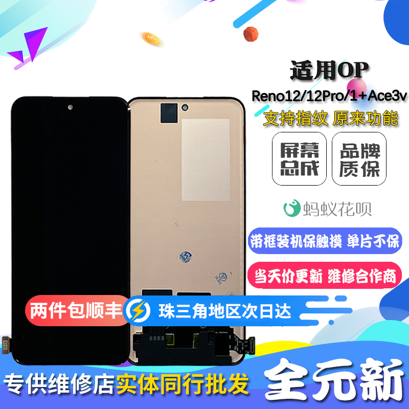 适用OReno12r+ace3v内