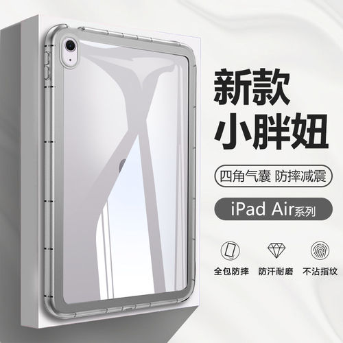 适用iPadAir2026平板保护