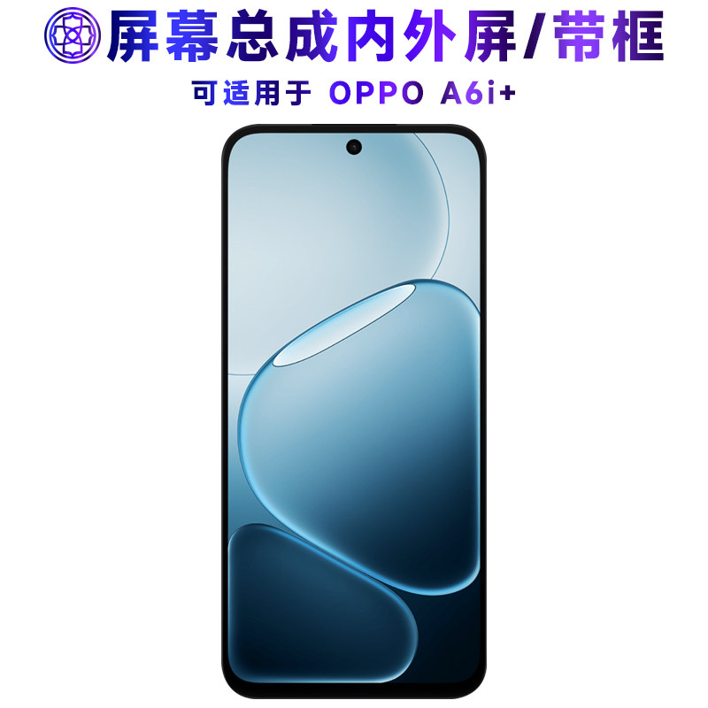 适用oa6i+屏幕总成带框