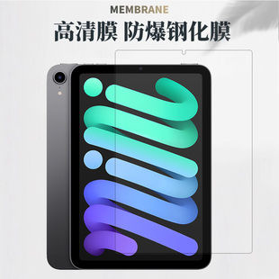 适用于iPadmini6钢化膜A2567平板保护膜8.3英寸迷你6屏幕高清防爆膜