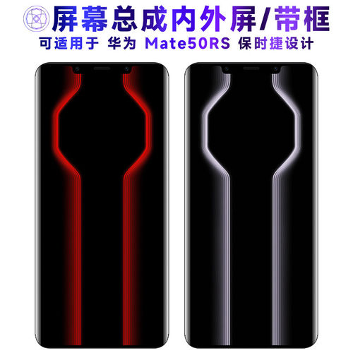 适用总成华为mate50rs保
