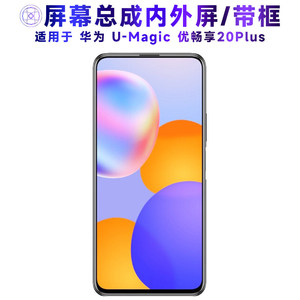 适用总成华为U-Magic优畅