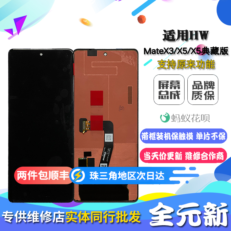 适用华为MateX3大小屏5
