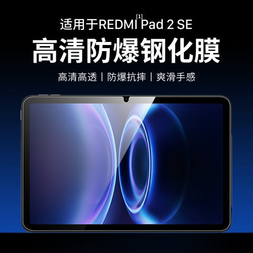 适用RedmiPad2SE钢化膜高