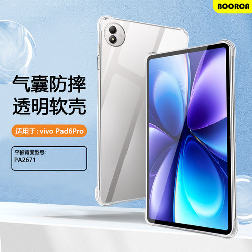 适用vivopad6pro保护套