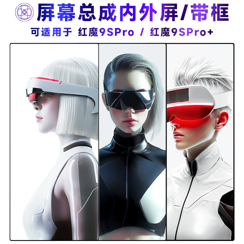 适用总成努比亚红魔9spro