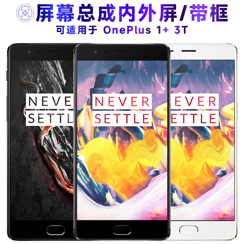 适用OnePlus一加3T屏幕总