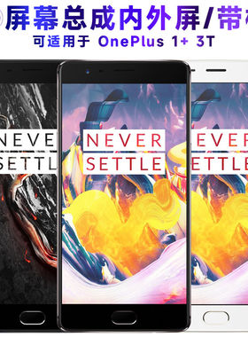 适用OnePlus一加3T屏幕总