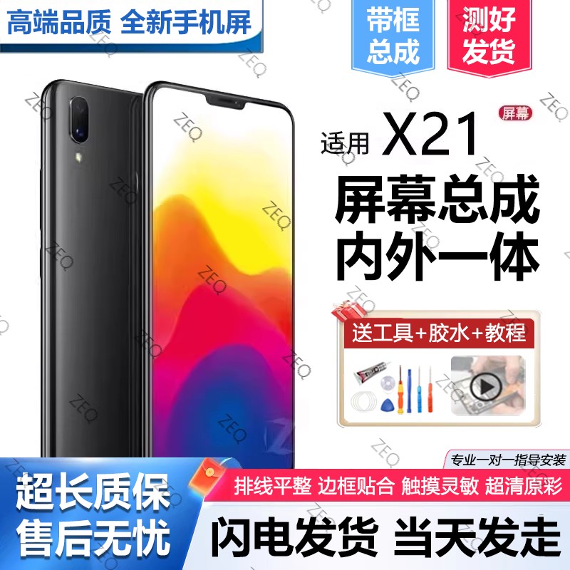 适用vivox21屏幕总成a手