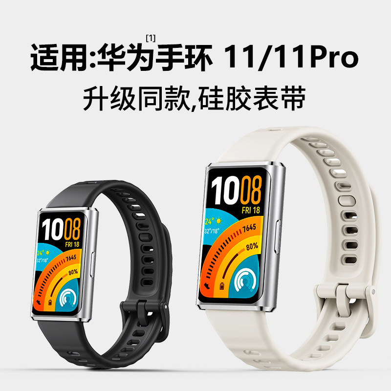 适用华为手环11表带pro护