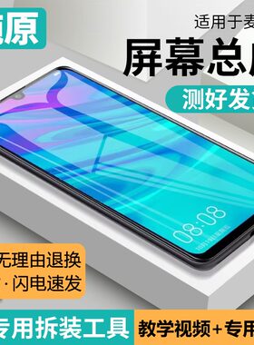 适用华为麦芒8屏幕总成原