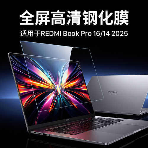 适用小米redmibookp16钢