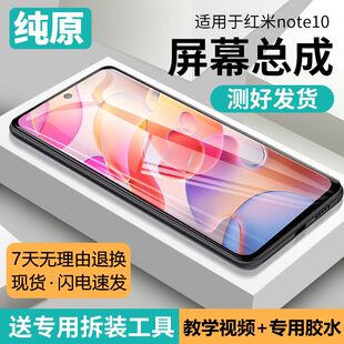 适用红米note10屏幕总成原装带框Redmi手机屏note10pro内外液晶屏