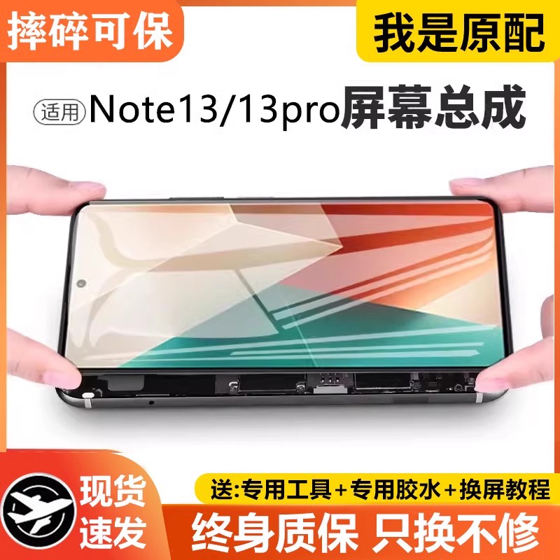 适用红米note13屏幕总成