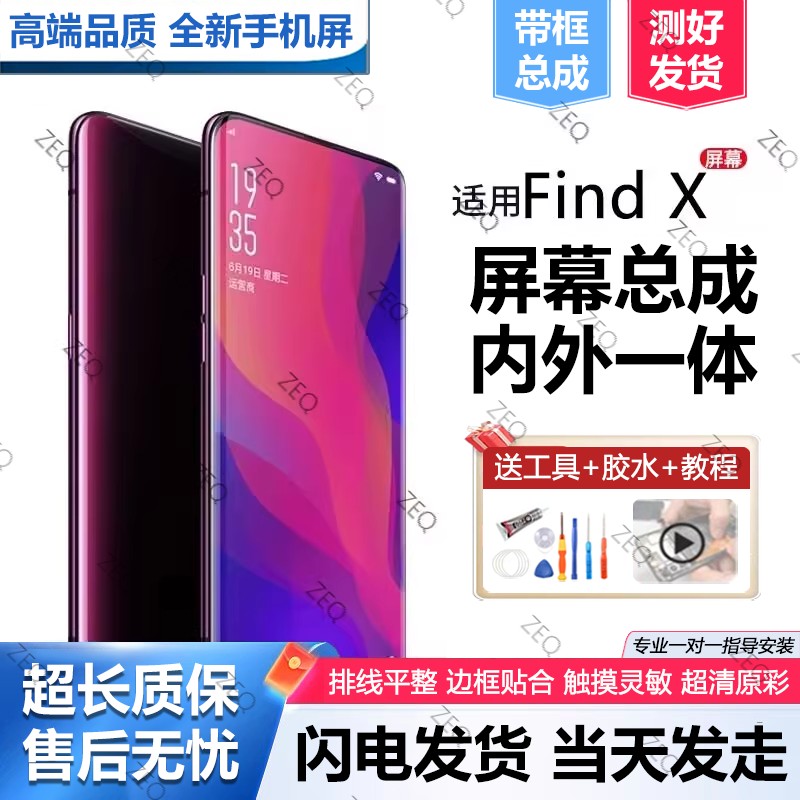 适用ofindx屏幕总成原装