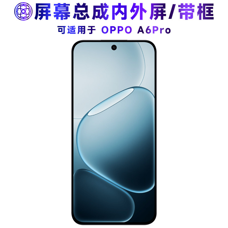 适用oa6pro屏幕总成带框