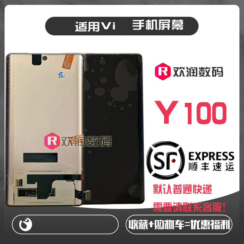 适用VivoY100屏幕总成78