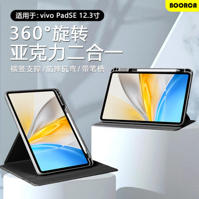 适用vivopadse保护套720