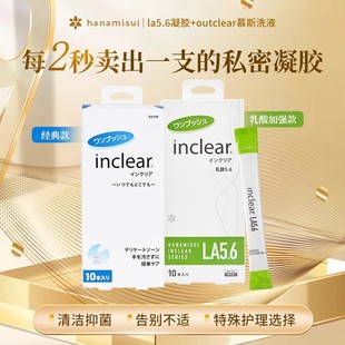 inclear女性私密护理抑菌乳酸清洁加强调节平衡妇科保养凝胶组合