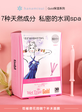 女性护理私密保养Gold保湿30支装补水保湿湿润清洁凝胶