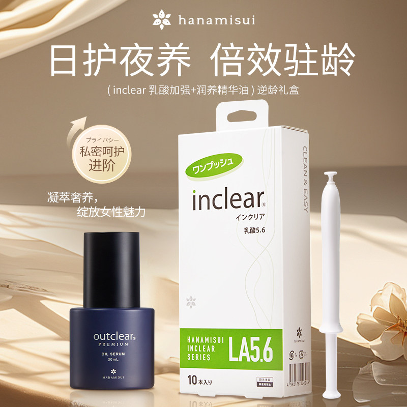 outclear私密润养精华油回春衰老保湿inclear保养组合