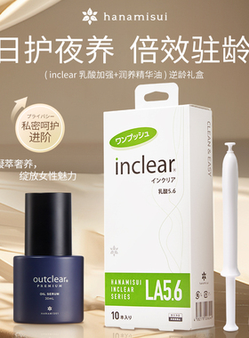 outclear私密润养精华油回春衰老保湿inclear保养组合