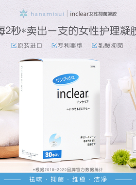 inclear女性私处抑菌凝胶乳酸日常护理液妇科清洁30支装弱酸性