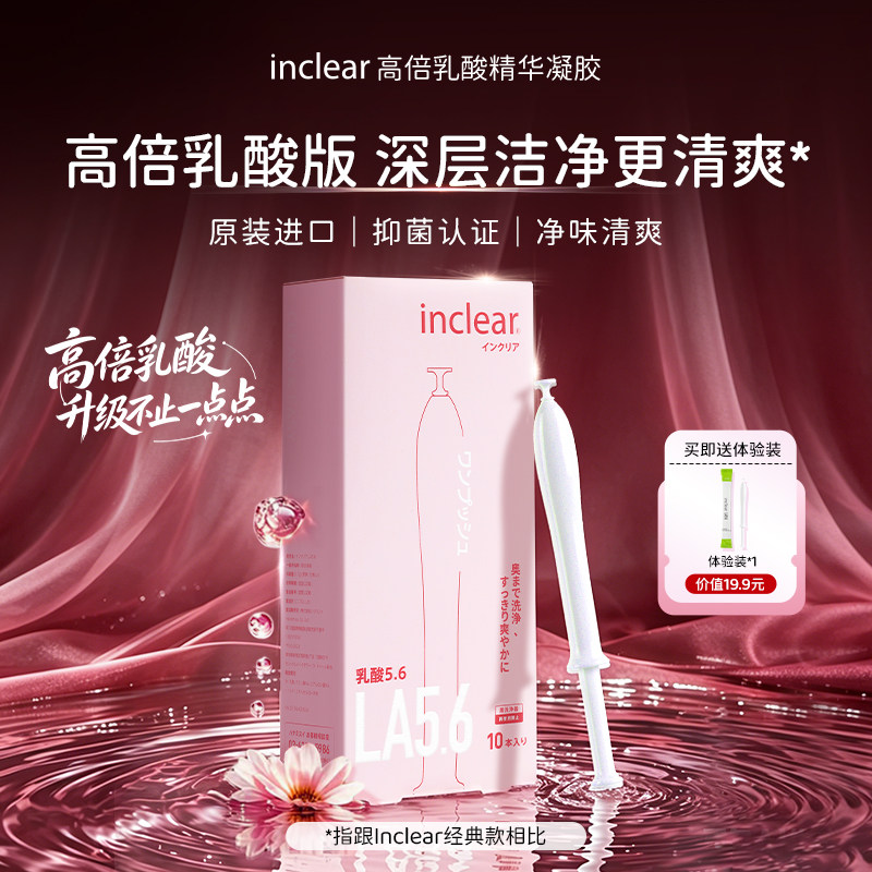 inclear粉盒款高倍乳酸