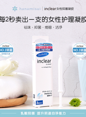 wettrust女性私处护inclear理清洗液抑菌凝胶私密乳酸弱酸3支装