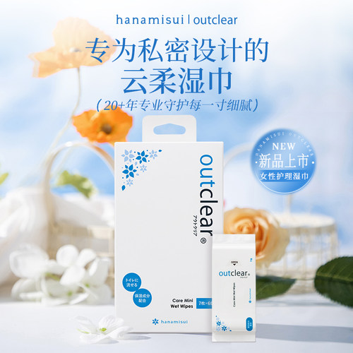 outclear私处专用绵柔湿巾