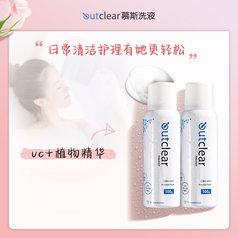 日本女性私处护理outclear慕斯洗液免起泡外阴清洁100g*2瓶礼盒装