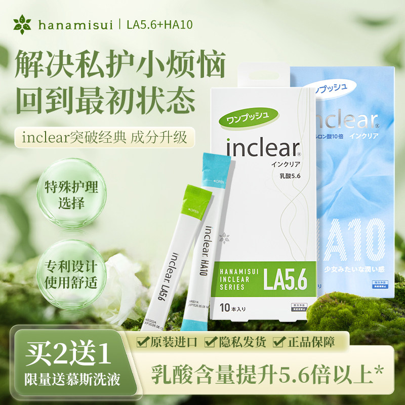 女性私密护理inclear高能乳酸抑菌清洁HA10保湿凝胶水润平衡菌群,洗护清洁剂/卫生巾/纸/香薰,私处保养,淘宝优惠券,粉丝福利购,淘宝优惠卷