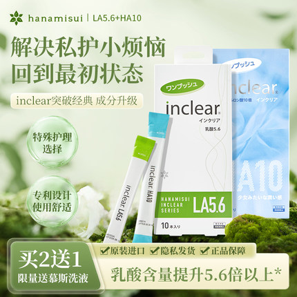 女性私密护理inclear高能乳酸抑菌清洁HA10保湿凝胶水润平衡菌群