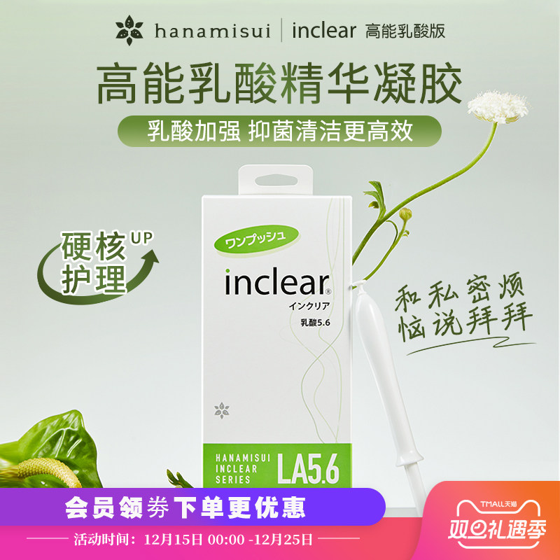 inclear韩国抑菌清洁多倍乳酸