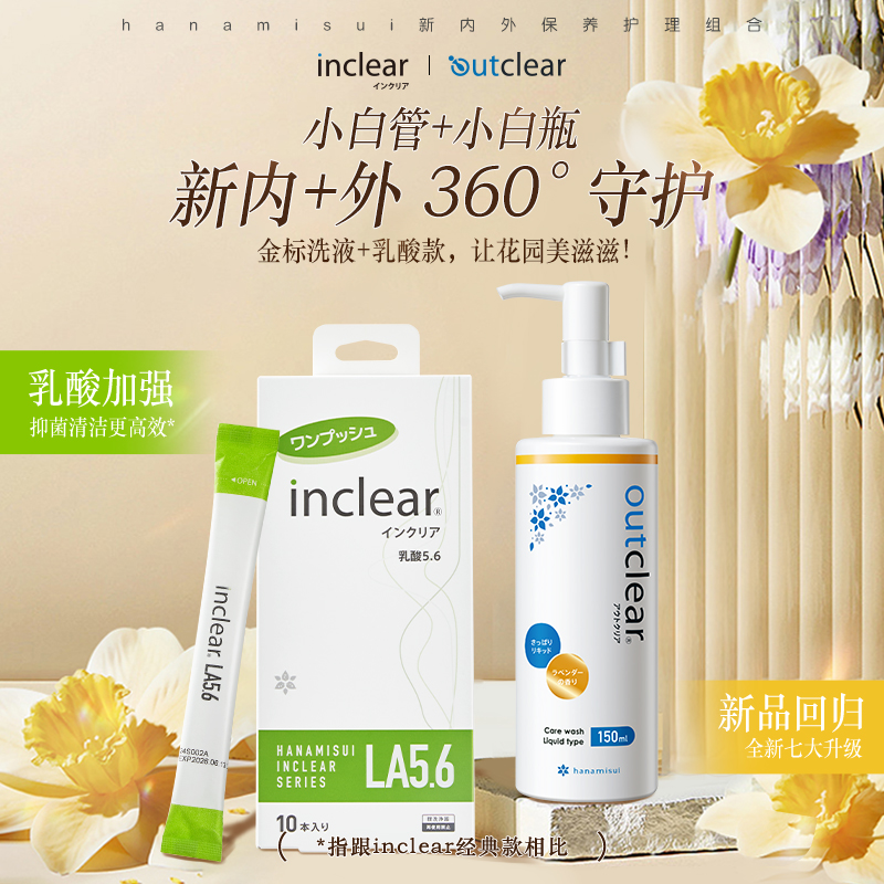 2年韩国抑菌清洁内+外全面护理