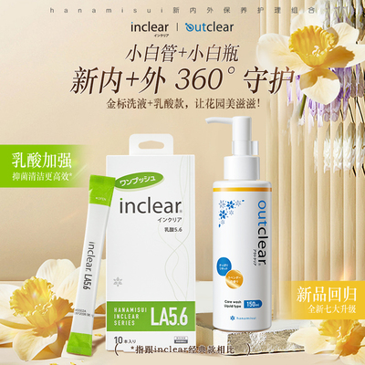 2年韩国抑菌清洁内+外全面护理