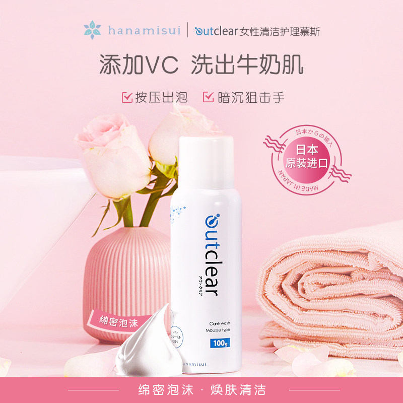 日本Outclear女性私处护理清洗外阴慕斯清洁洗液inclear