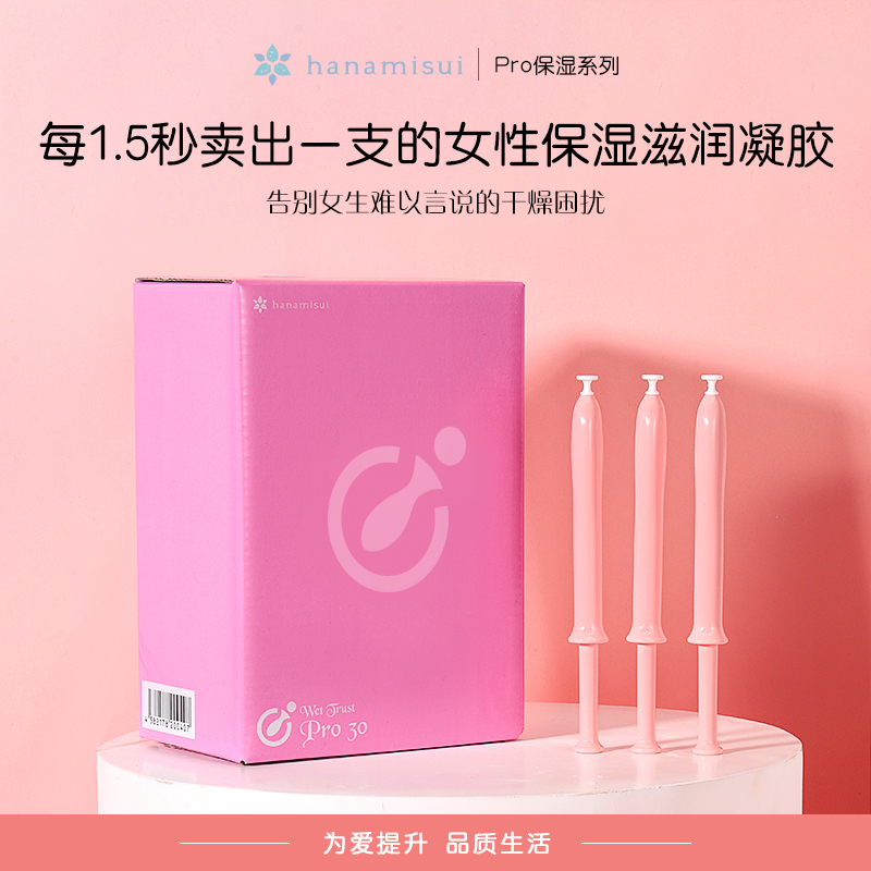 韩国女性私处护理保养pro凝胶
